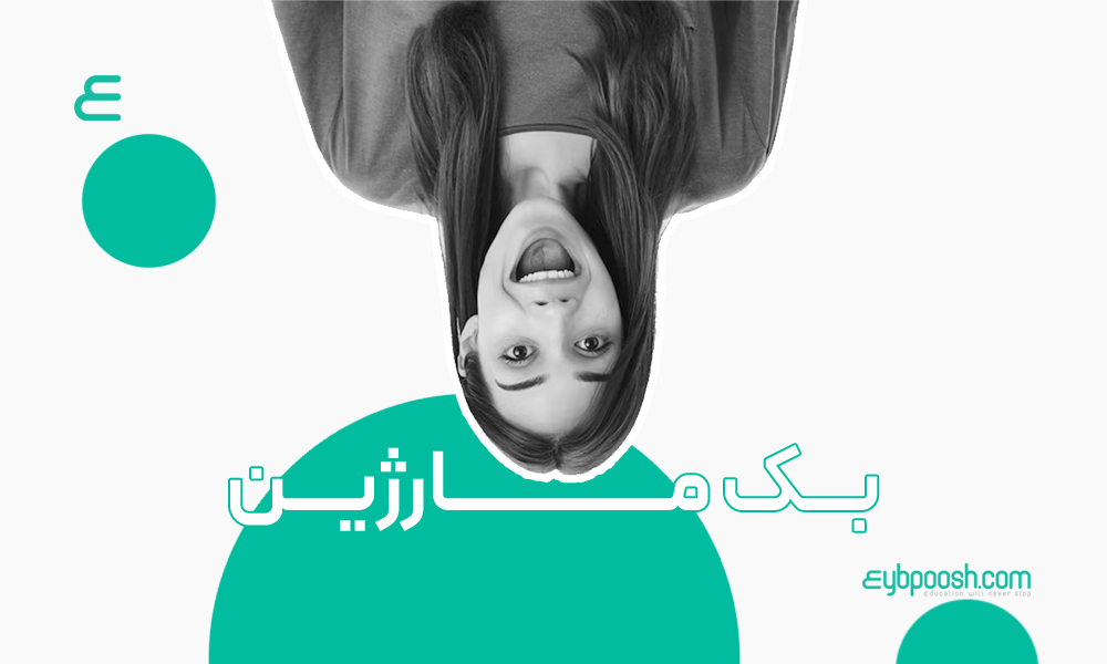 بکمارجین