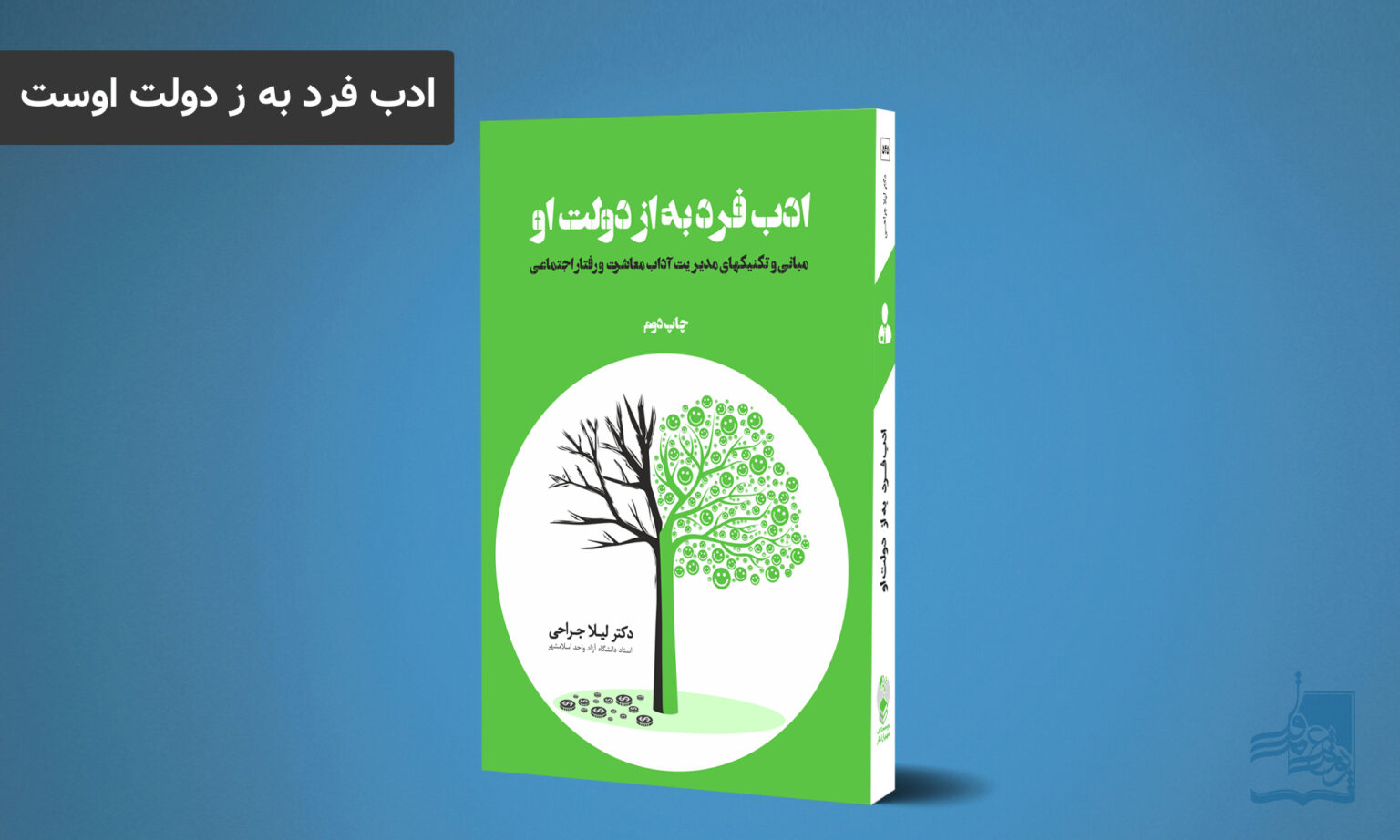 ادب فرد به ز دولت اوست فرامرز عیبپوش ادب فرد به ز دولت اوست فرامرز عیبپوش