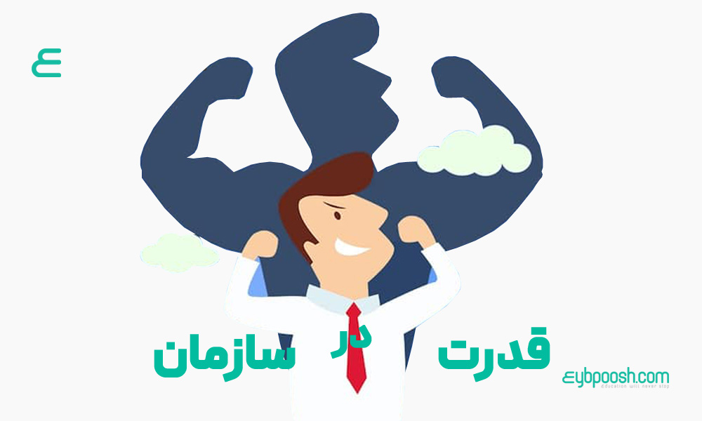 قدرت