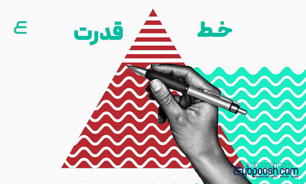 خط قدرت
