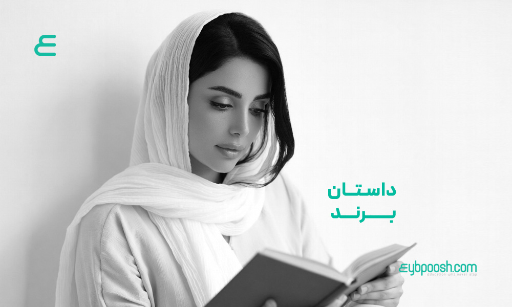 داستان برند