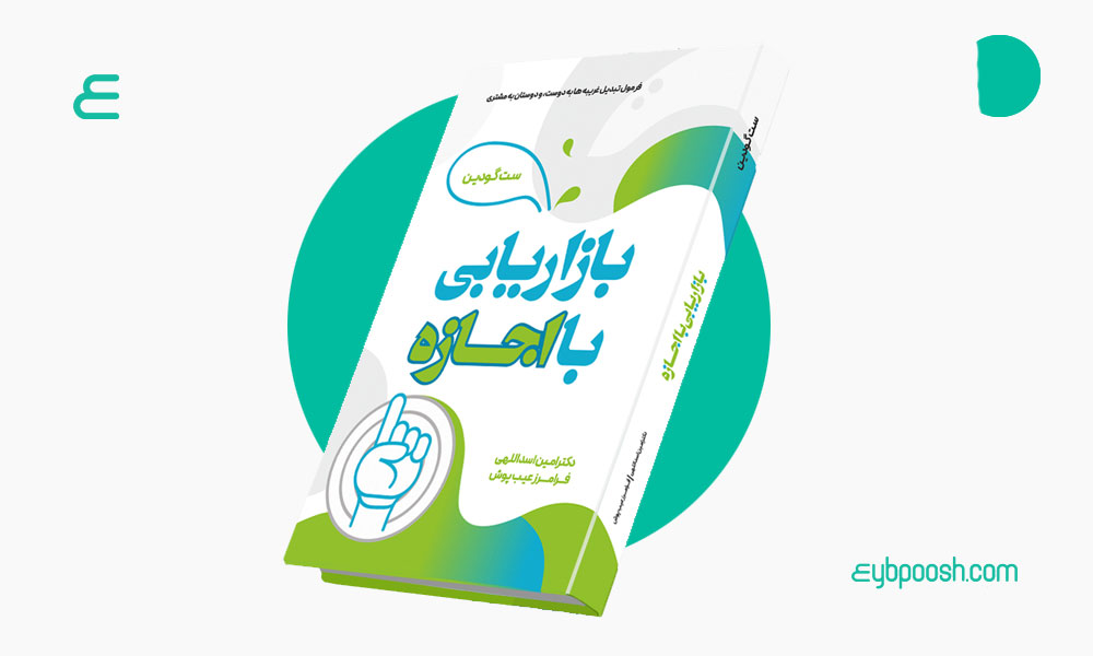 بازاریابی با اجازه