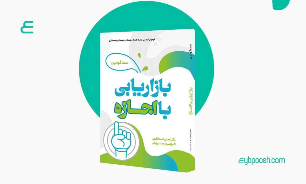 بازاریابی با اجازه