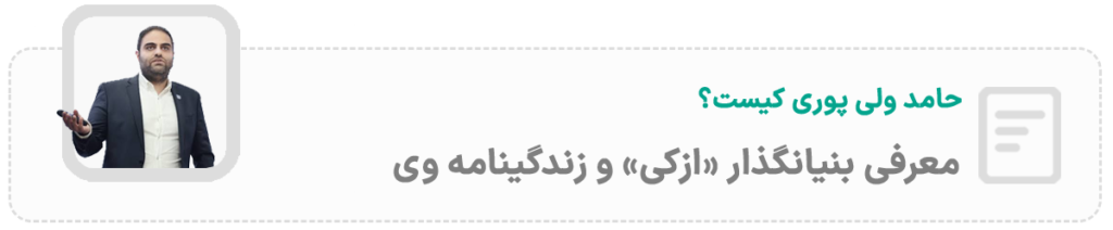 حامد ولی پوری hamed valipoori