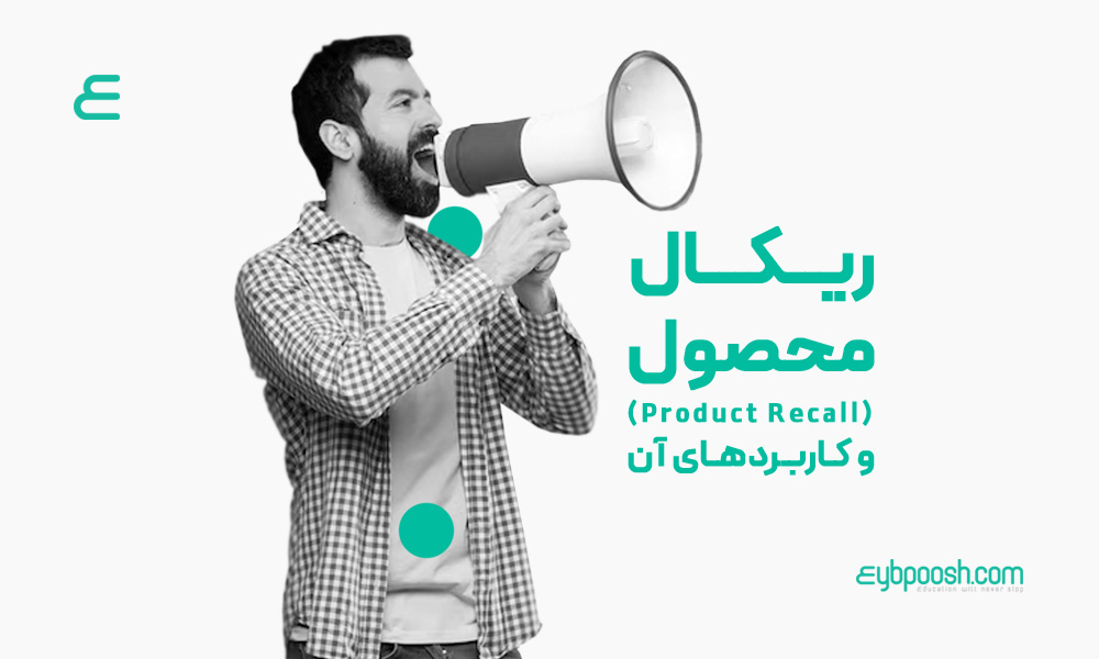 ریکال محصول