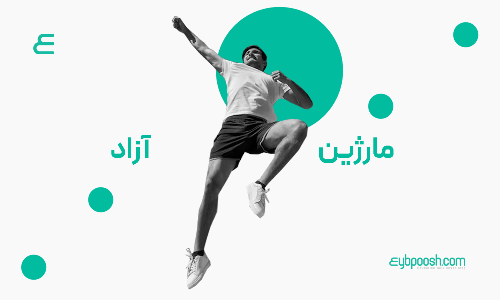 مارژین آزاد (Free Margin) چیست؟