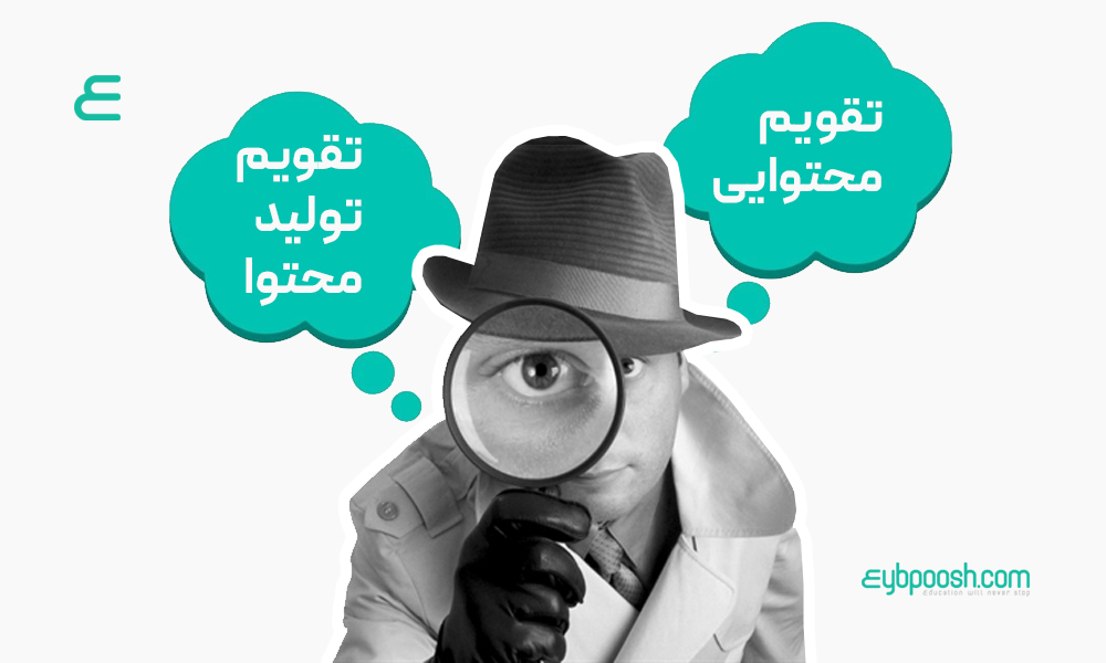 تفاوت تقویم تولید محتوا و تقویم محتوایی