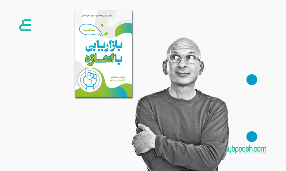 کتاب بازاریابی با اجازه