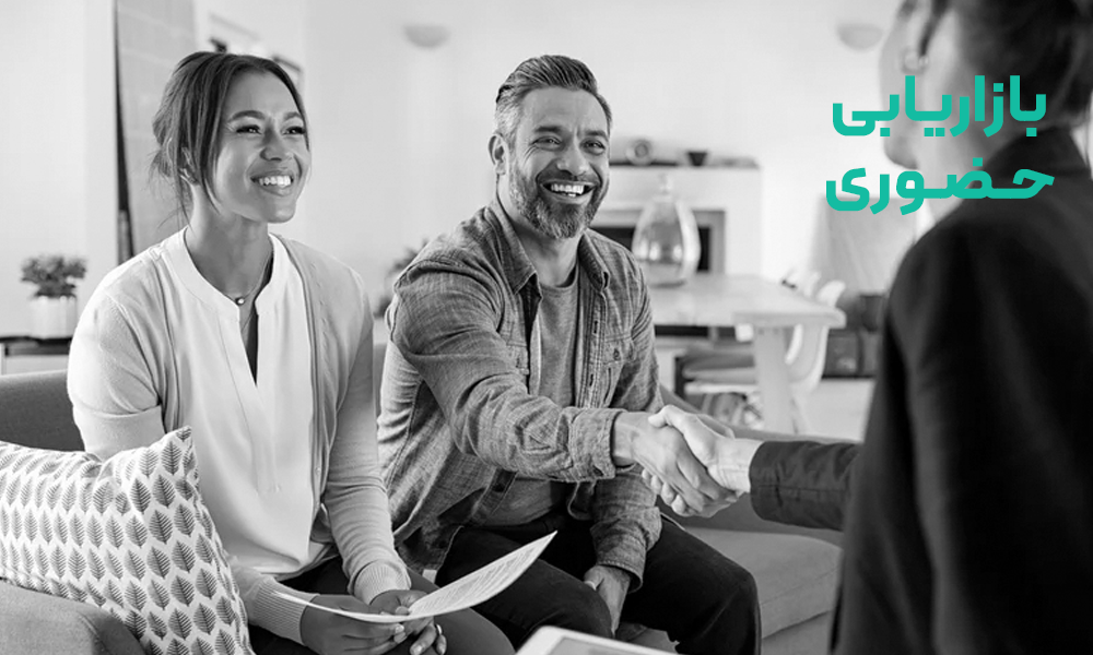 بازاریابی حضوری