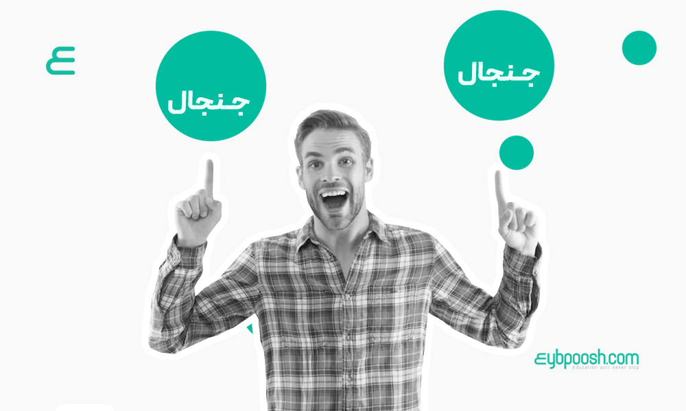 یازاریابی جنجالی