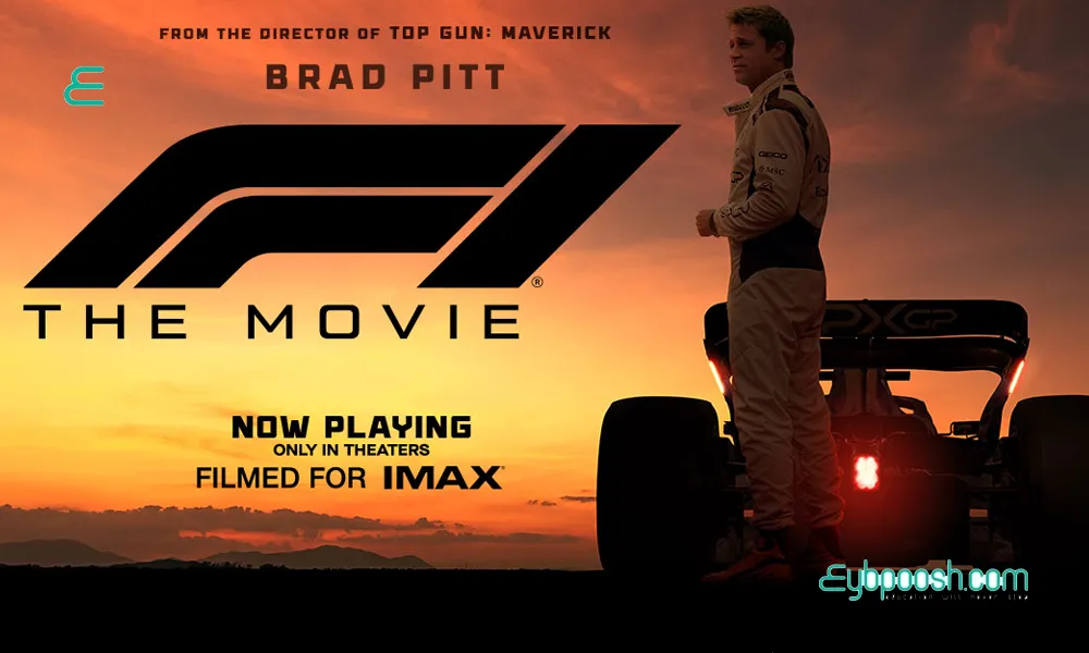 فیلم فرمول یک F1