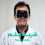 شبه علم به انگلیسی