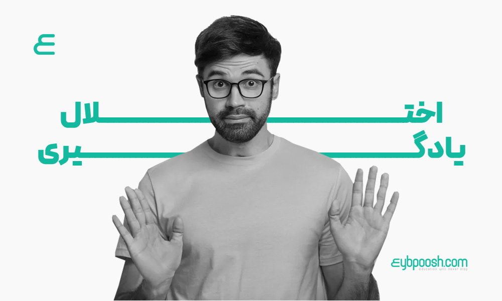 اختلال یادگیری