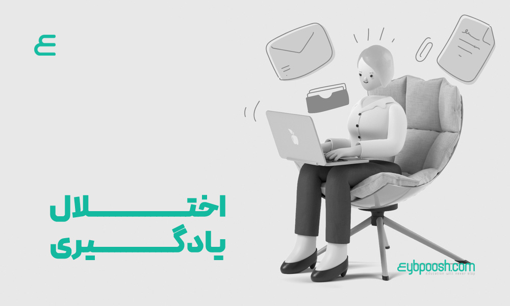 اختلال یادگیری