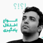 انواع اختلال یادگیری