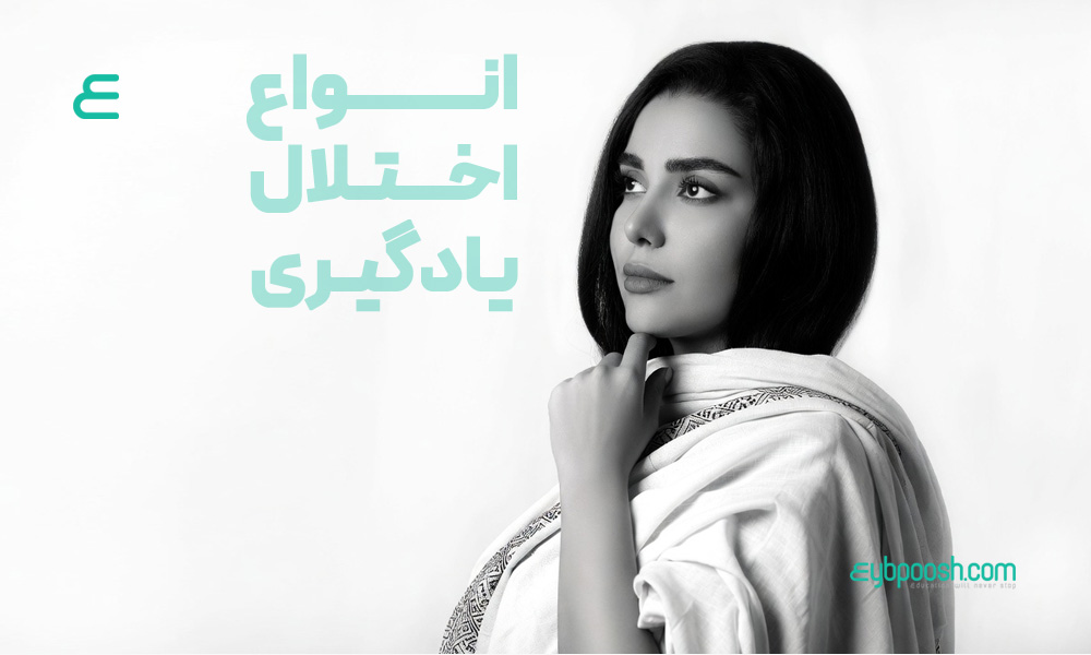 انواع اختلال یادگیری