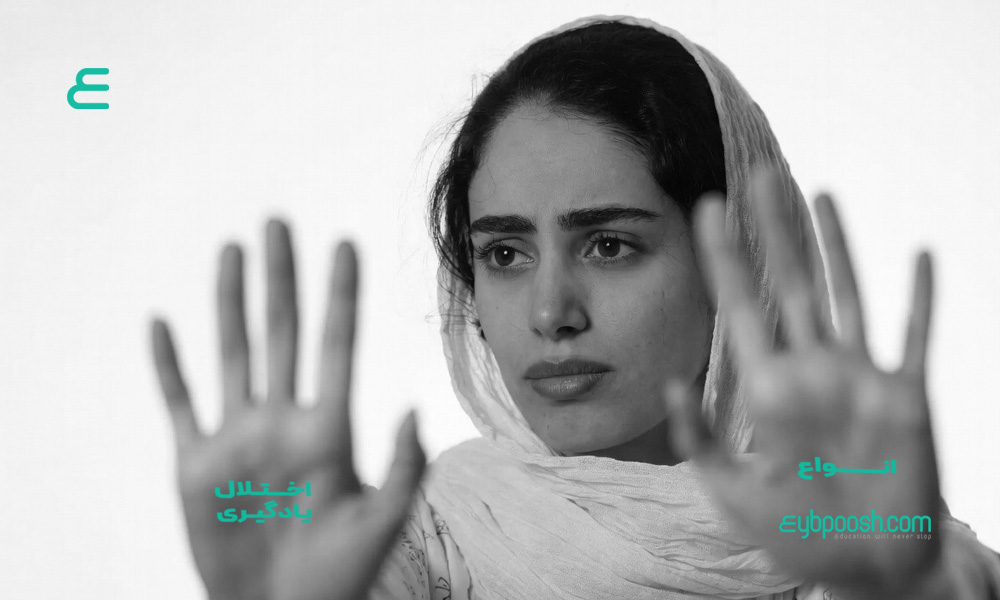 انواع اختلال یادگیری