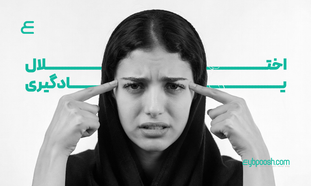 انواع اختلال یادگیری