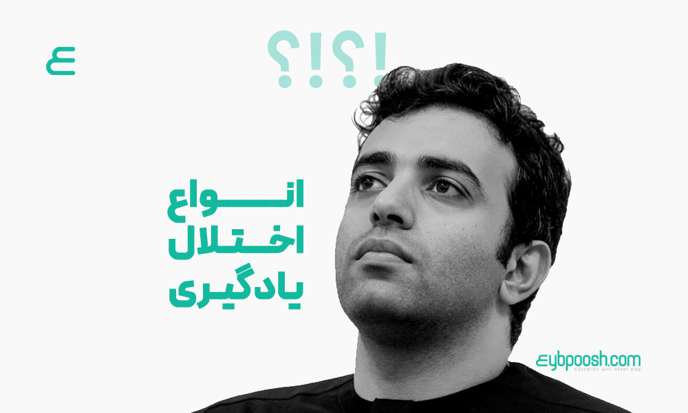 انواع اختلال یادگیری