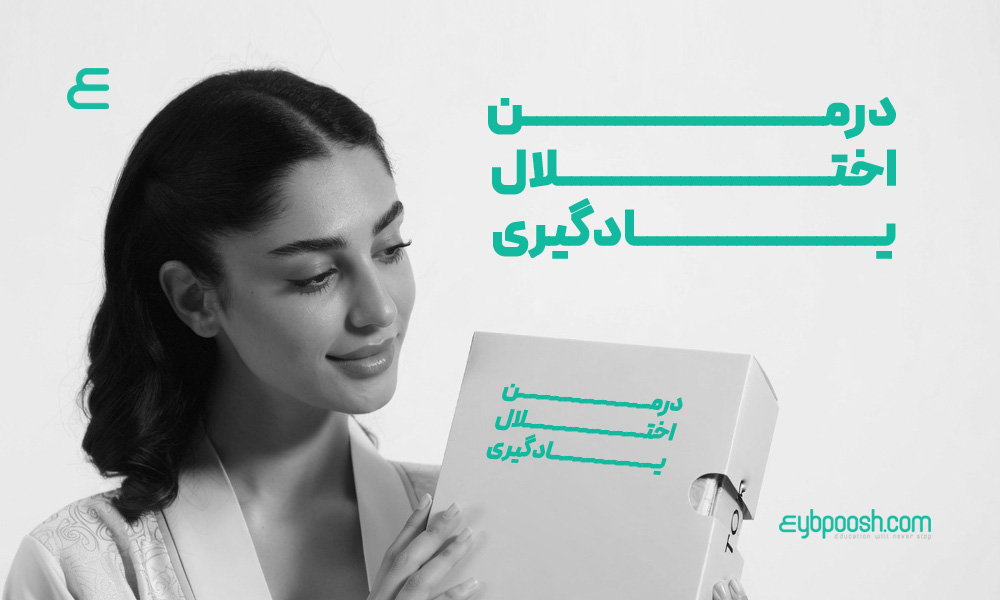 درمان اختلال یادگیری