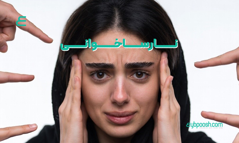 نارساخوانی