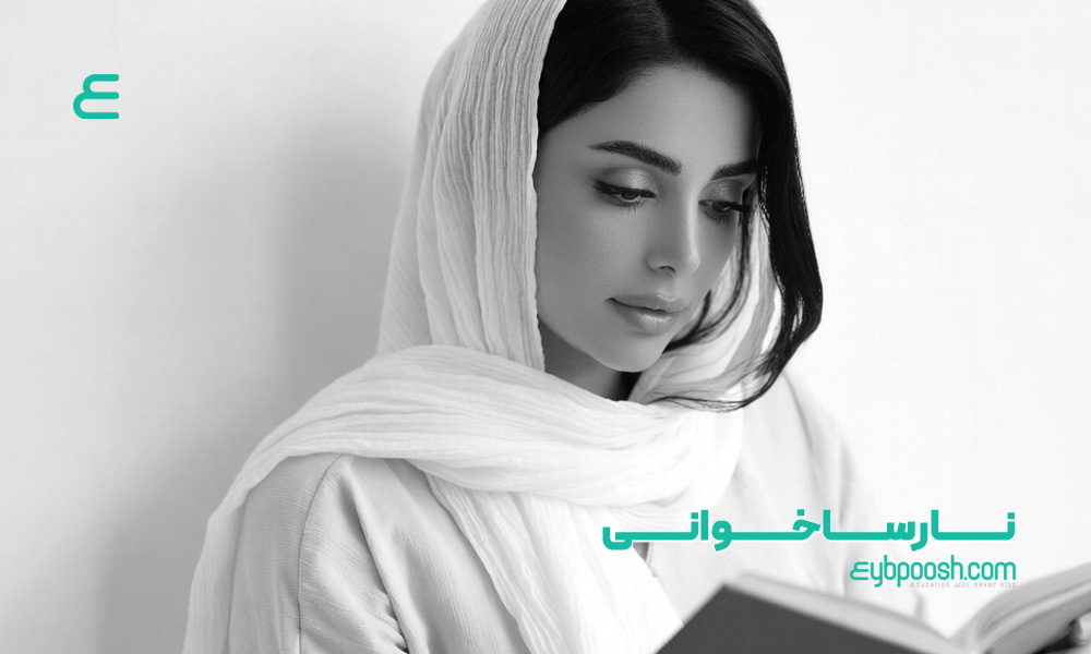 نارساخوانی