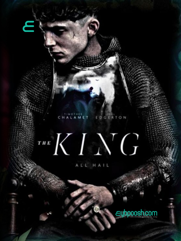 فیلم پادشاه