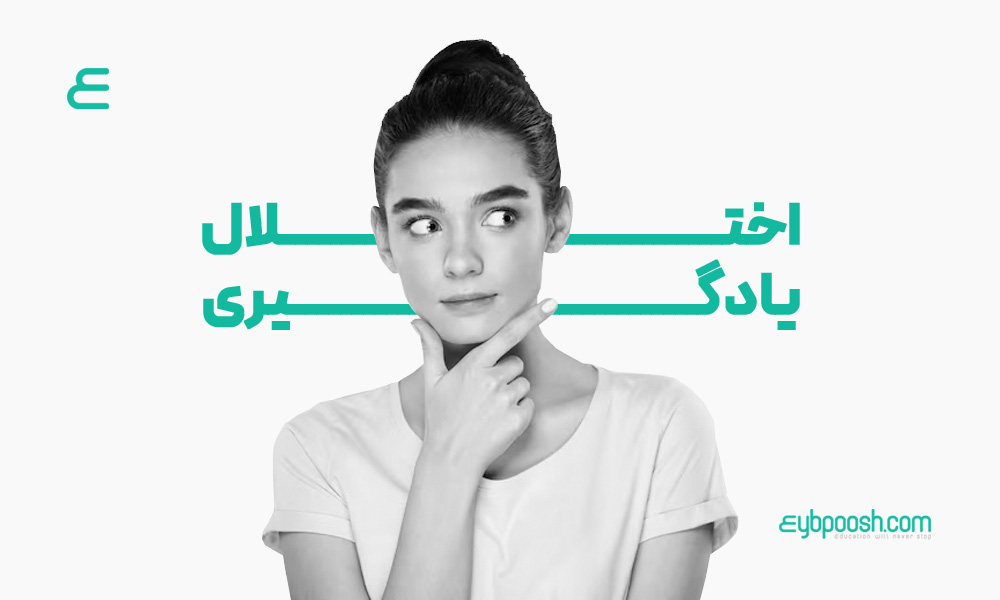 تاریخچه اختلال یادگیری