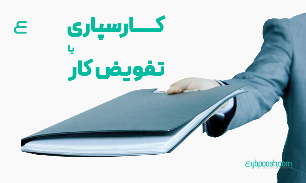 کار سپاری