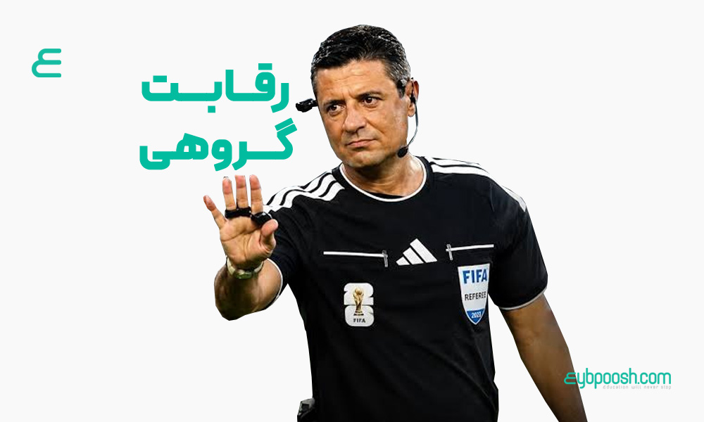 رقابت گروهی