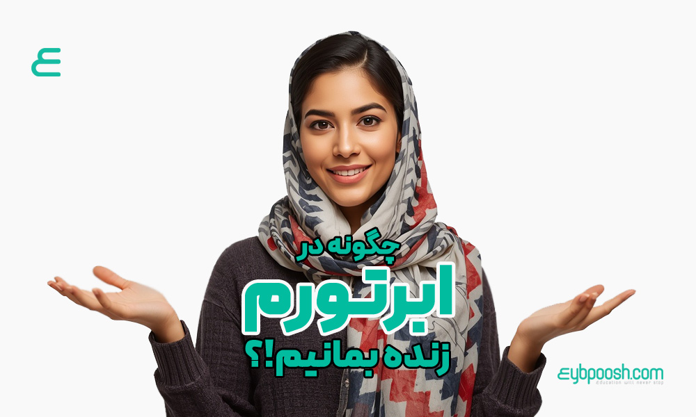 ابرتورم