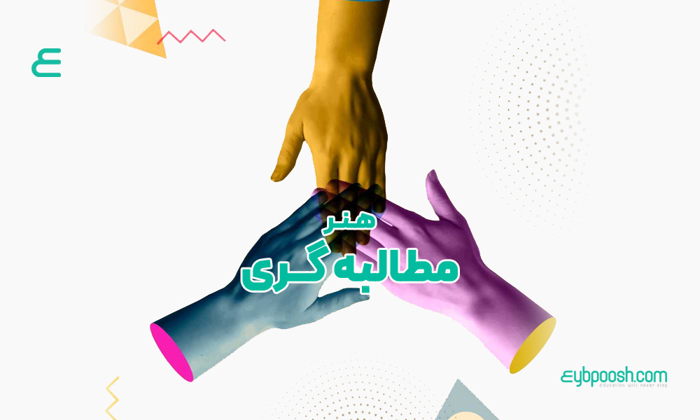 مطالبه گری