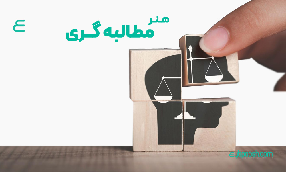 مطالبه گری