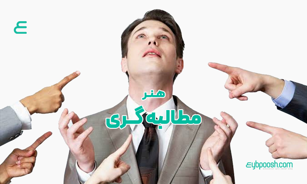 مطالبه گری