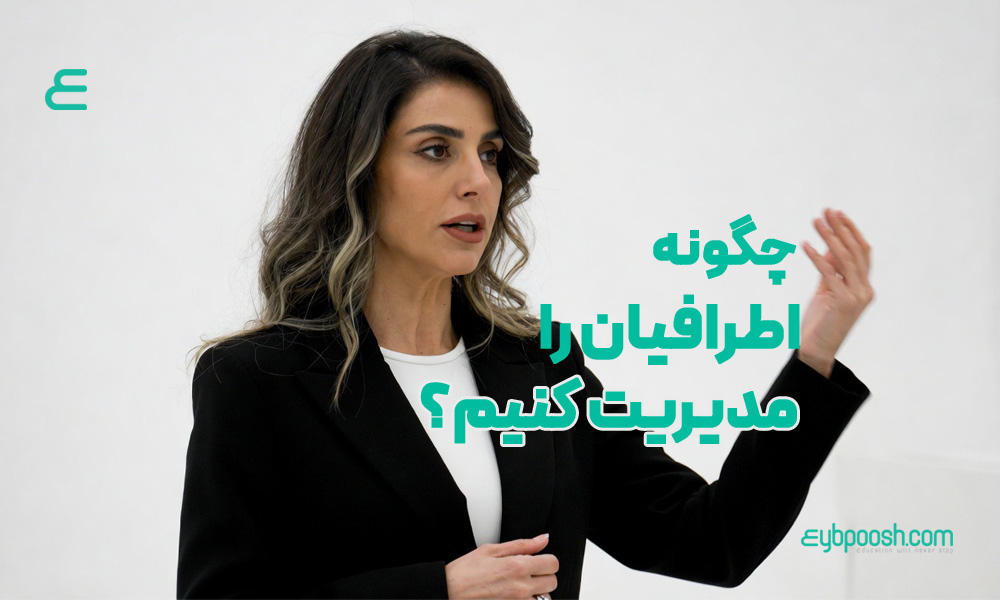 مدیریت دیگران