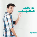 خداحافظی