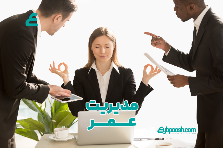 مدیریت عمر